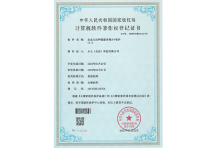 计算机软件著作权