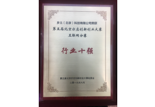 北京亦庄创新创业大赛