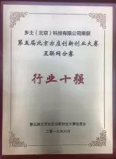 北京亦庄创新创业大赛